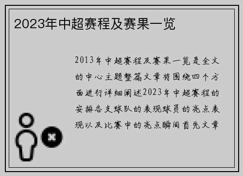 2023年中超赛程及赛果一览